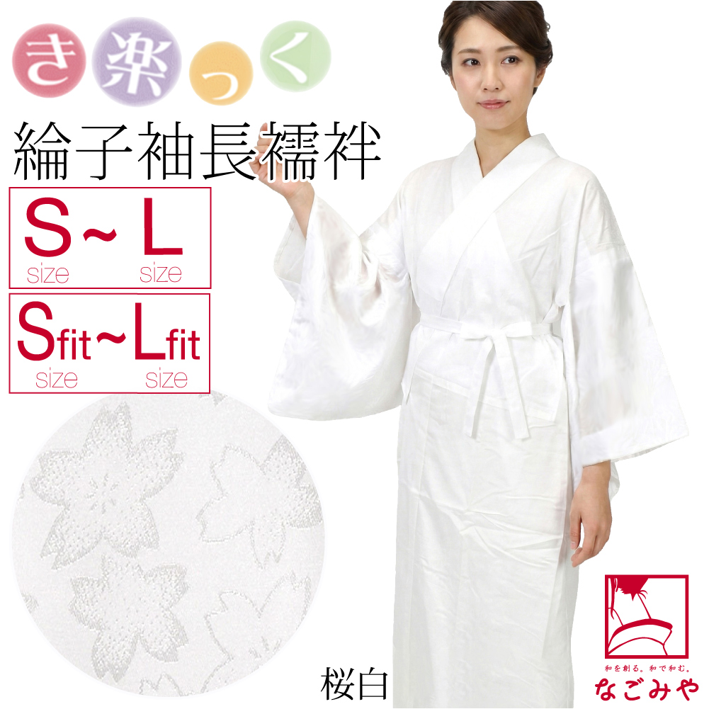 なごみや きらっく 長襦袢 袷用 日本製 衿秀 き楽っく 長襦袢 紋綸子