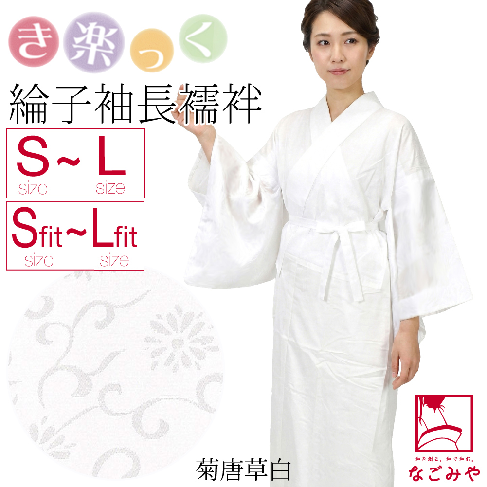 きらっく 長襦袢 袷用 日本製 衿秀 き楽っく 長襦袢 紋綸子 替え袖 セット うそつき 襦袢 塩瀬 半衿付き 肌襦袢 襦袢袖 背紐通し付 レディース | なごみや | 04