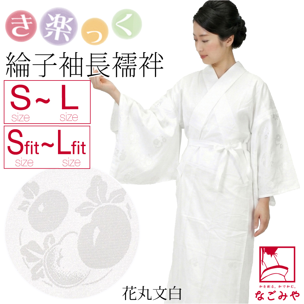 きらっく 長襦袢 袷用 日本製 衿秀 き楽っく 長襦袢 紋綸子 替え袖 セット うそつき 襦袢 塩瀬 半衿付き 肌襦袢 襦袢袖 背紐通し付 レディース | なごみや | 05