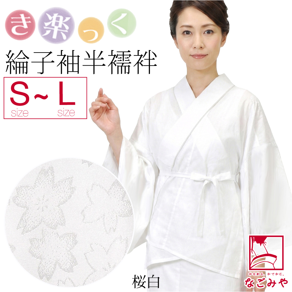 きらっく 半襦袢 袷用 日本製 衿秀 き楽っく 半襦袢 紋綸子 替え袖 セット うそつき 襦袢 塩瀬 半衿付き 肌襦袢 襦袢袖 背紐通し付 レディース | なごみや | 03