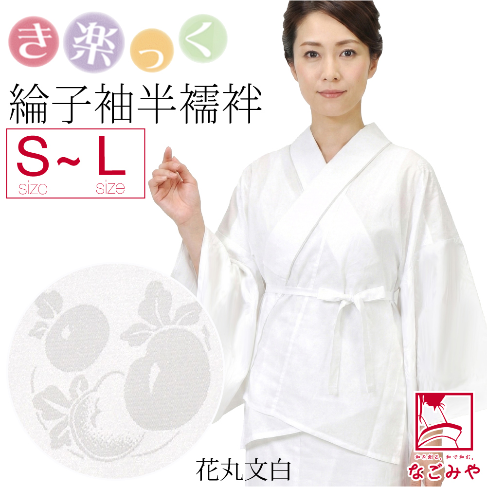 きらっく 半襦袢 袷用 日本製 衿秀 き楽っく 半襦袢 紋綸子 替え袖 セット うそつき 襦袢 塩瀬 半衿付き 肌襦袢 襦袢袖 背紐通し付 レディース | なごみや | 05