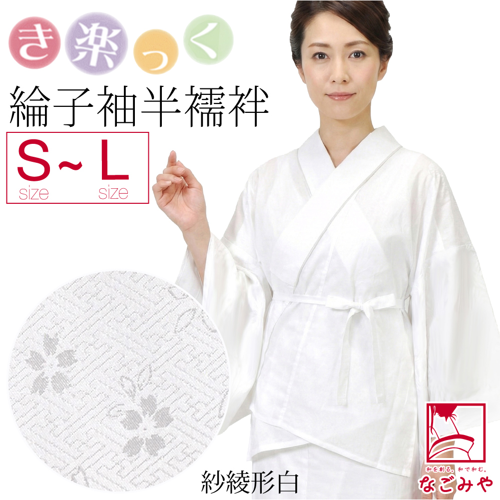 きらっく 半襦袢 袷用 日本製 衿秀 き楽っく 半襦袢 紋綸子 替え袖 セット うそつき 襦袢 塩瀬 半衿付き 肌襦袢 襦袢袖 背紐通し付 レディース | なごみや | 06