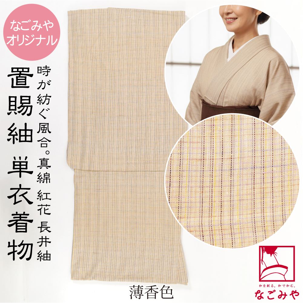 紅花紬のおすすめ人気商品一覧 通販 - Yahoo!ショッピング 正絹袷 紅花