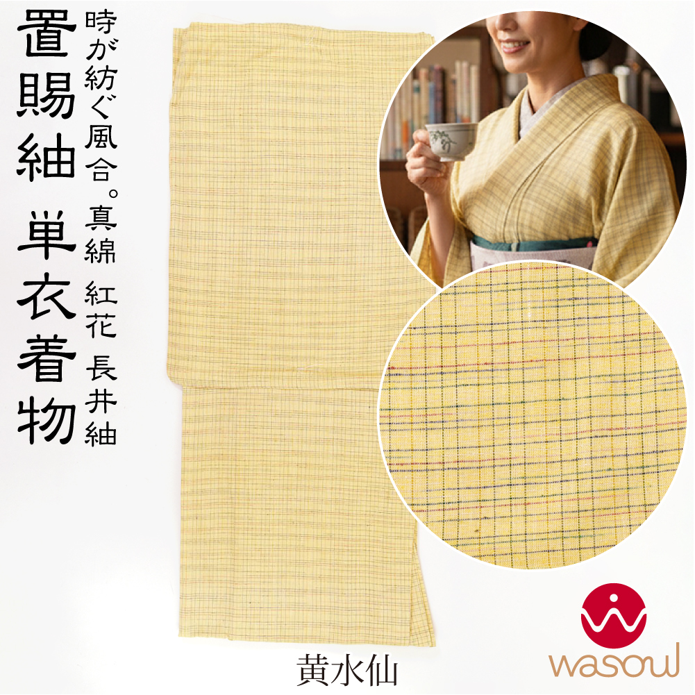 なごみや 正絹 着物 単品 単衣用 日本製 WASOUL 長井紬 紅花使用 乱縞
