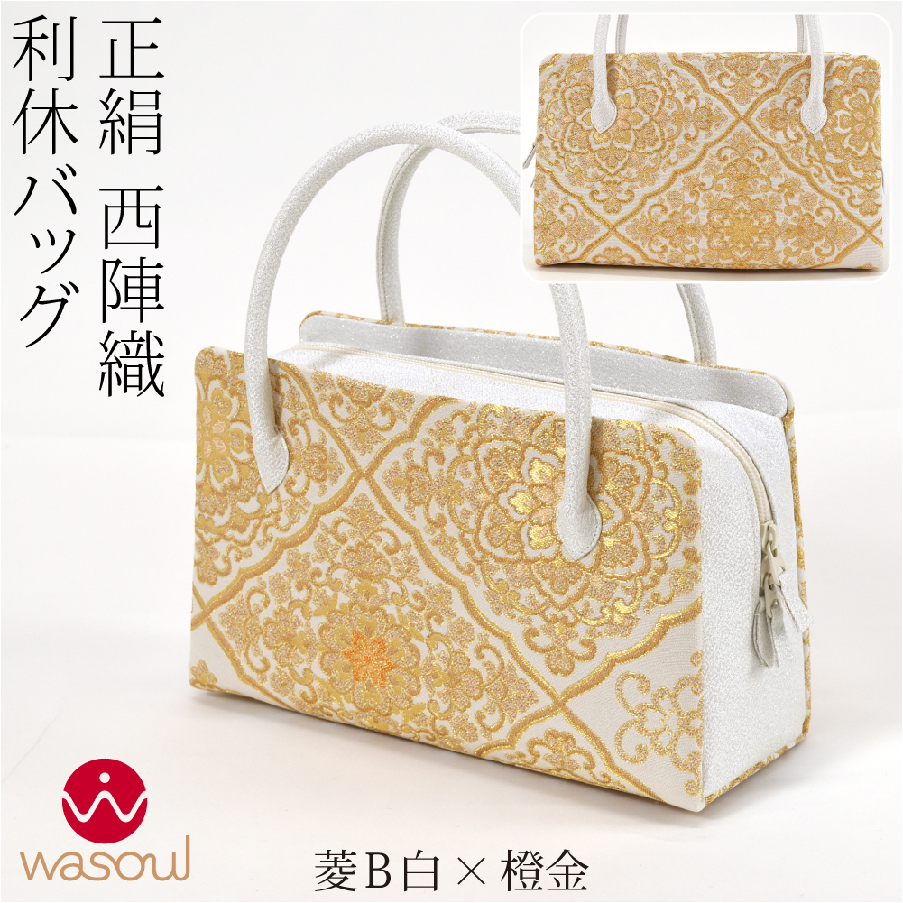 和装用バッグ　新品　トート　お茶会　 金色　文様　セレモニー　訪問着　成人式 なごみや 和装バッグ フォーマル 通年用 日本製 WASOUL 正絹 利休