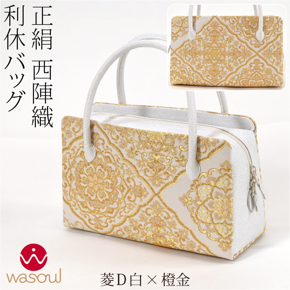 【未使用・タグ付】利休バッグ　和装　シルク　和柄　お茶　着物　絹 日本製 和装 茶席 利休バッグ インナーカラー 横型 ボストン型 お茶会