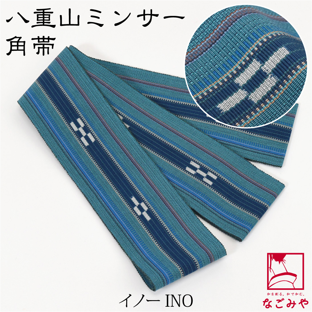 なごみや 男物 角帯 通年用 日本製 八重山 ミンサー 角帯 1列絣 伝統的