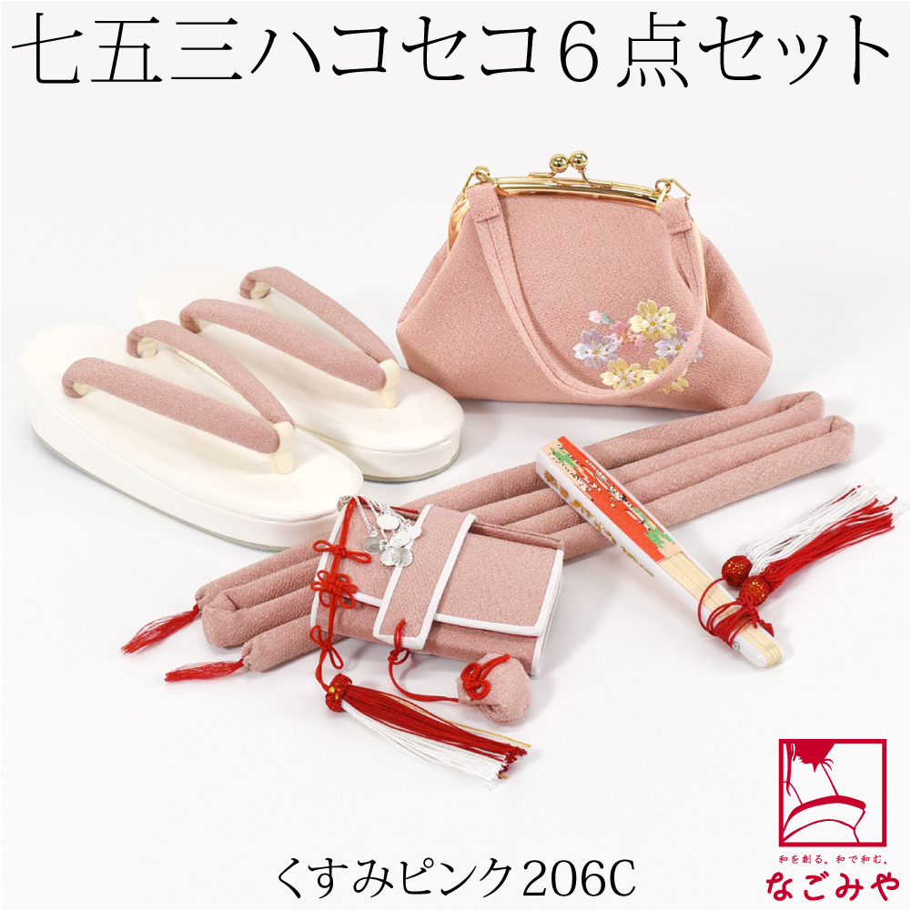 なごみや 七五三 草履 バッグ セット 7歳 通年用 日本製 七五三 はこ