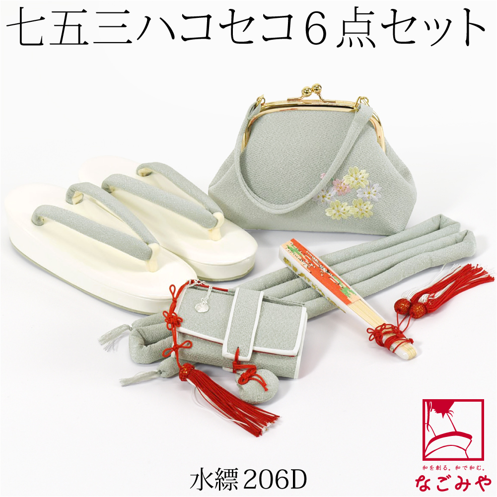 なごみや 七五三 草履 バッグ セット 7歳 通年用 日本製 七五三 はこ