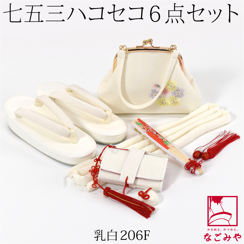 七五三7歳　草履　バッグ　はこせこセット なごみや 七五三 草履 バッグ セット 7歳 通年用 日本製 七五三 はこ