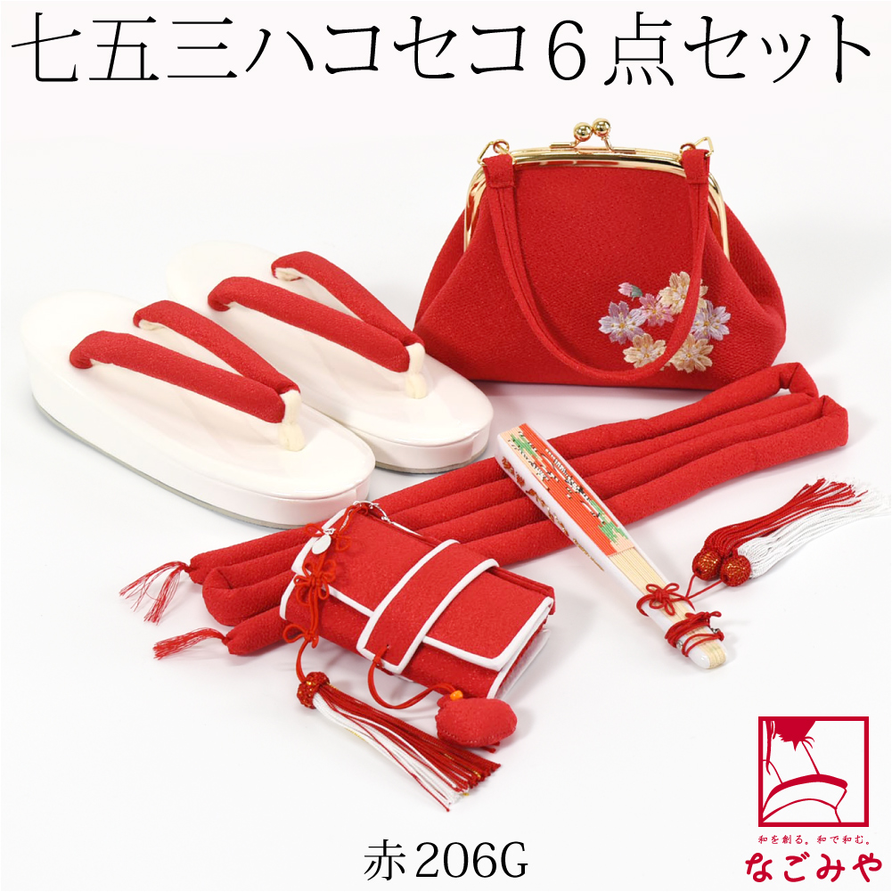 なごみや 七五三 草履 バッグ セット 7歳 通年用 日本製 七五三 はこ