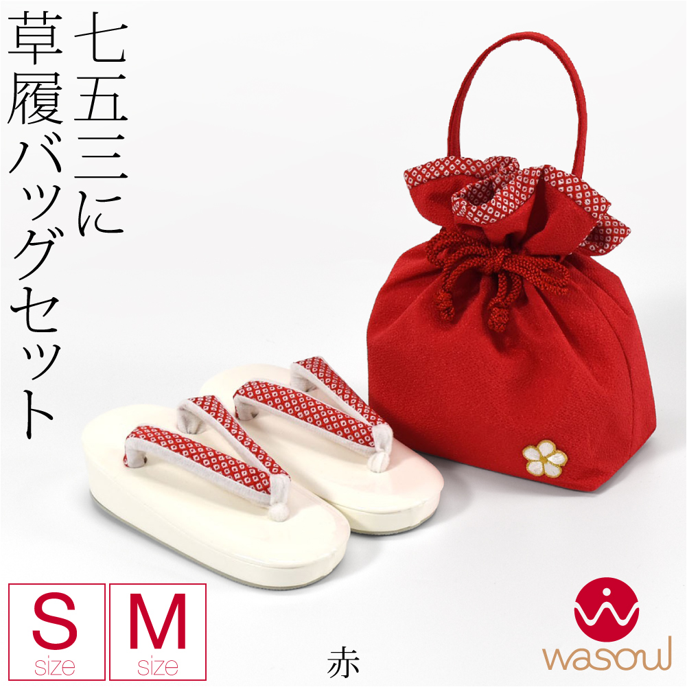 にょも　七五三　草履　巾着セット にょも 七五三 草履 巾着セット にょも 七五三 草履 巾着セット 七五三