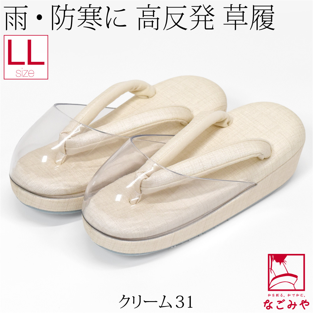 なごみや 防寒草履 通年用 日本製 シルキー 時雨履き 高反発 厚