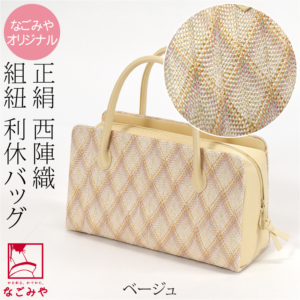 なごみや 和装バッグ カジュアル 通年用 日本製 WASOUL 正絹 利休