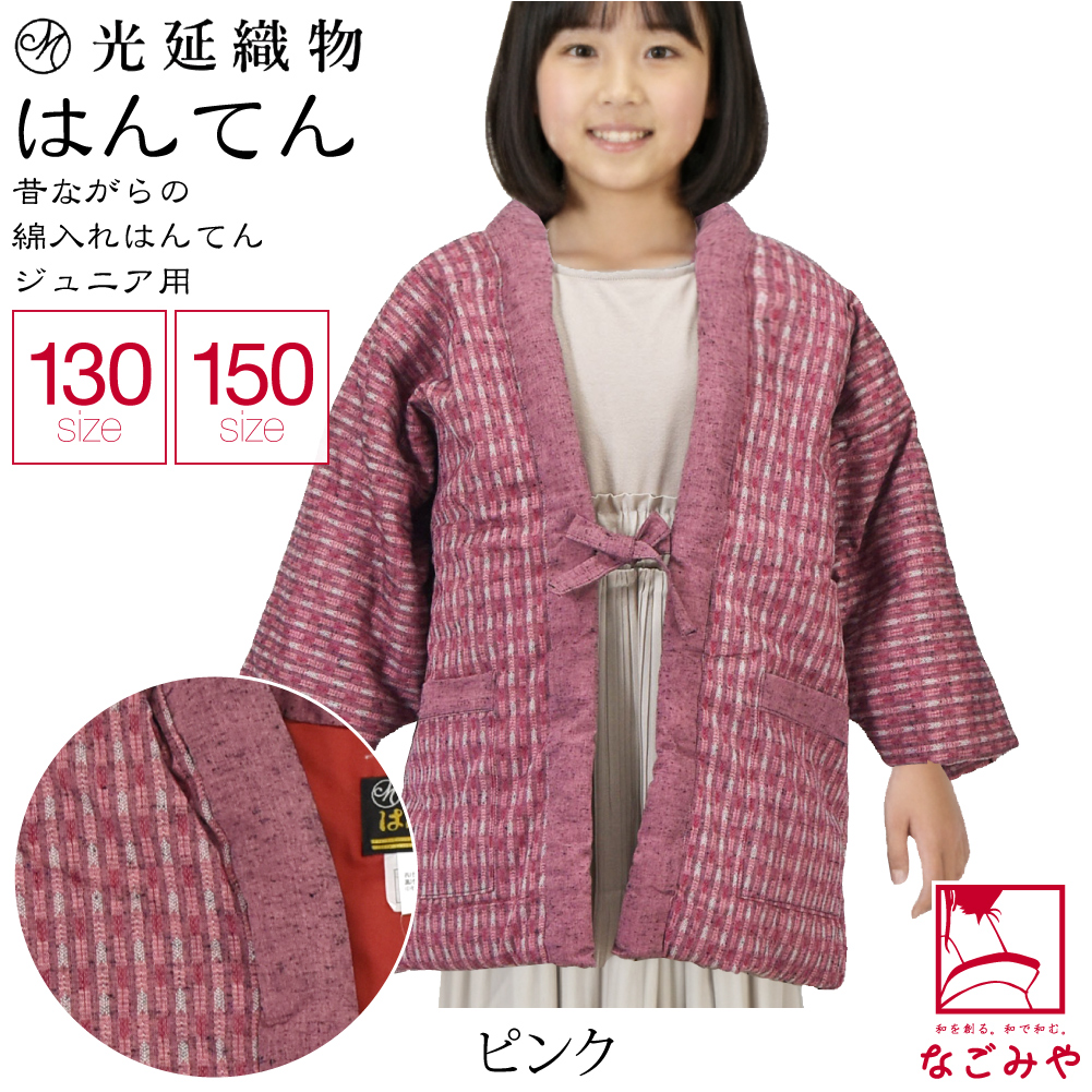 久留米 半纏 子供用 防寒 冬用 日本製 光延織物 ジュニア こども 袢天 矢羽根柄 高級 綿入れ はんてん どてら 丹前 節電 エコ 部屋着 キッズ | なごみや | 01