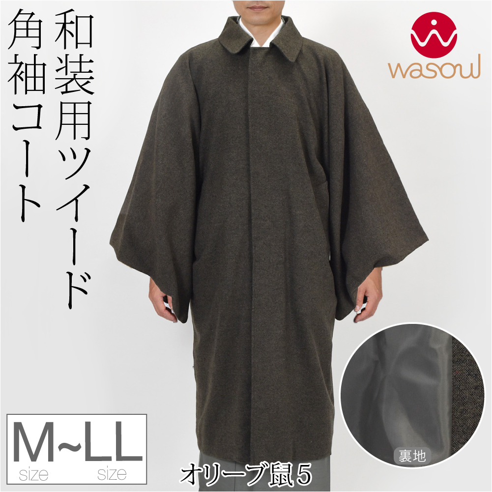 なごみや 爆買 着物 コート 和装 防寒 冬用 日本製 WASOUL ウール混