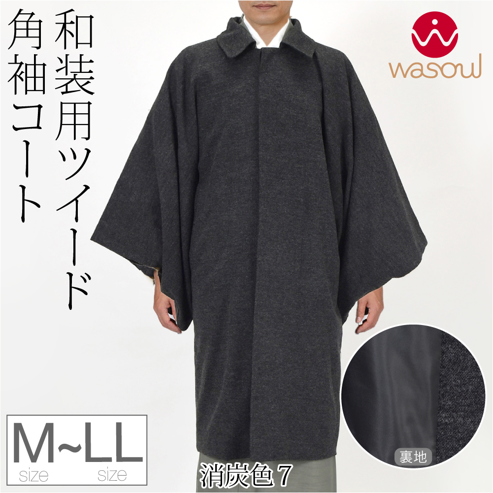 なごみや 着物 コート 和装 防寒 冬用 日本製 WASOUL ウール混