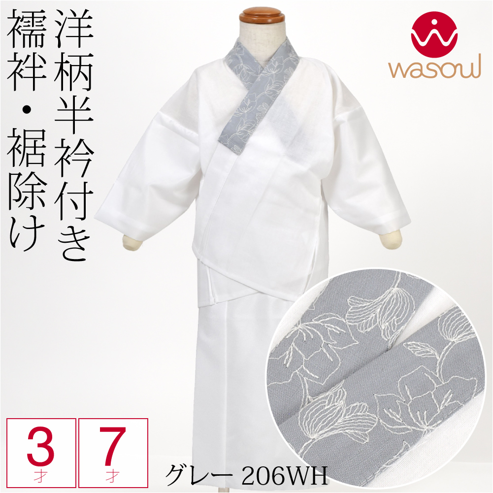なごみや 爆買 七五三 肌襦袢 裾よけ セット 通年用 日本製 WASOUL
