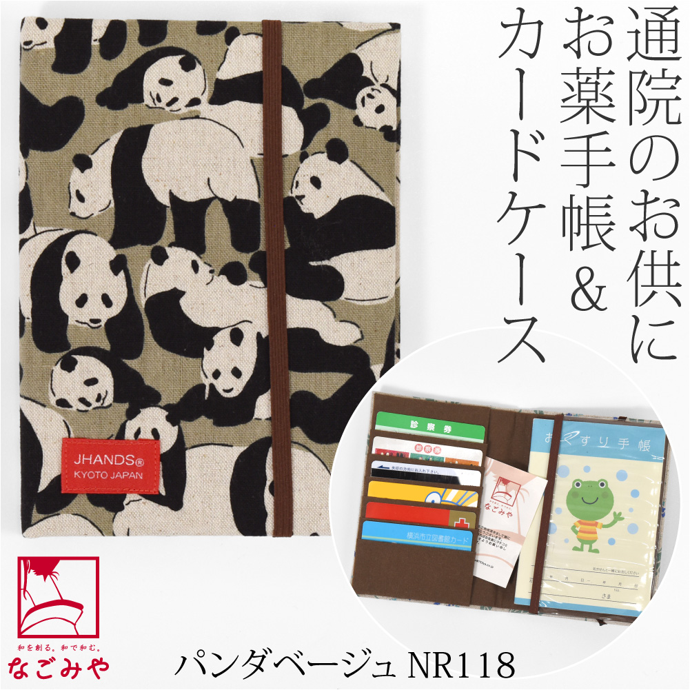 ハンドメイド　診察券も入る　お薬手帳ケース　和柄　富士山　日の出　文様たくさん なごみや 和柄 お薬手帳 ケース 通年用 日本製 JHANDS お薬手帳 カード