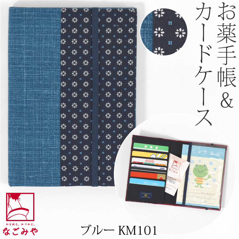 なごみや 和柄 お薬手帳 ケース 通年用 日本製 JHANDS お薬手帳 カード