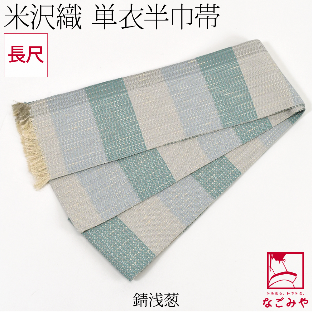 爆買 半幅帯 正絹 通年用 日本製 宝来屋 米沢織 四寸 単帯 絹100% 胡蝶 長尺 半巾帯 細帯 小紋 紬 袴下 浴衣 帯 だけ レディースの画像