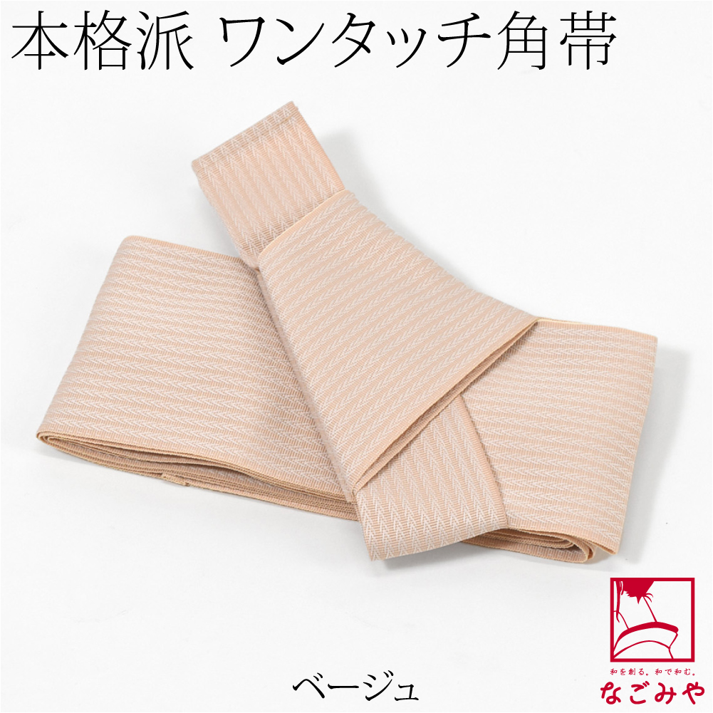 nuance line yukata Ivory(帯 Beige) なごみや ワンタッチ 帯 通年用 日本製 男物 角帯 簡単 ワンタッチ式