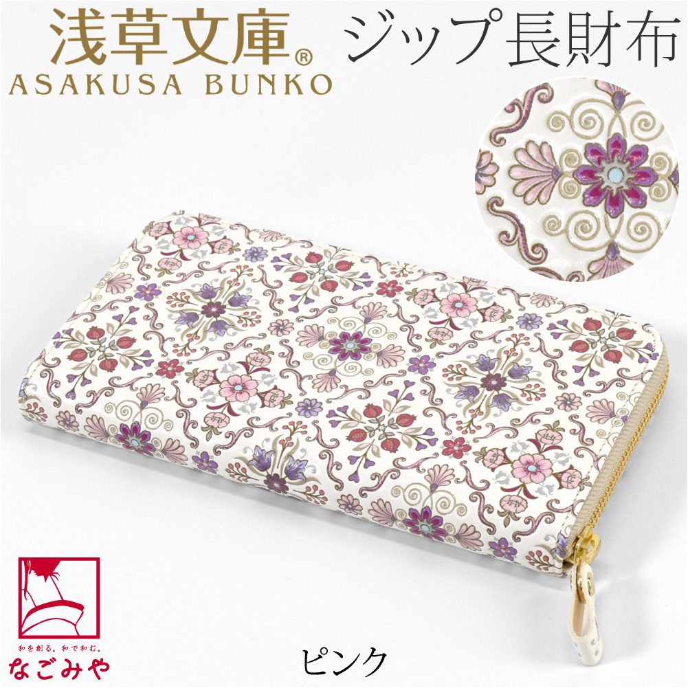 なごみや 和柄 財布 札入れ 通年用 日本製 浅草文庫 ラウンド長財布