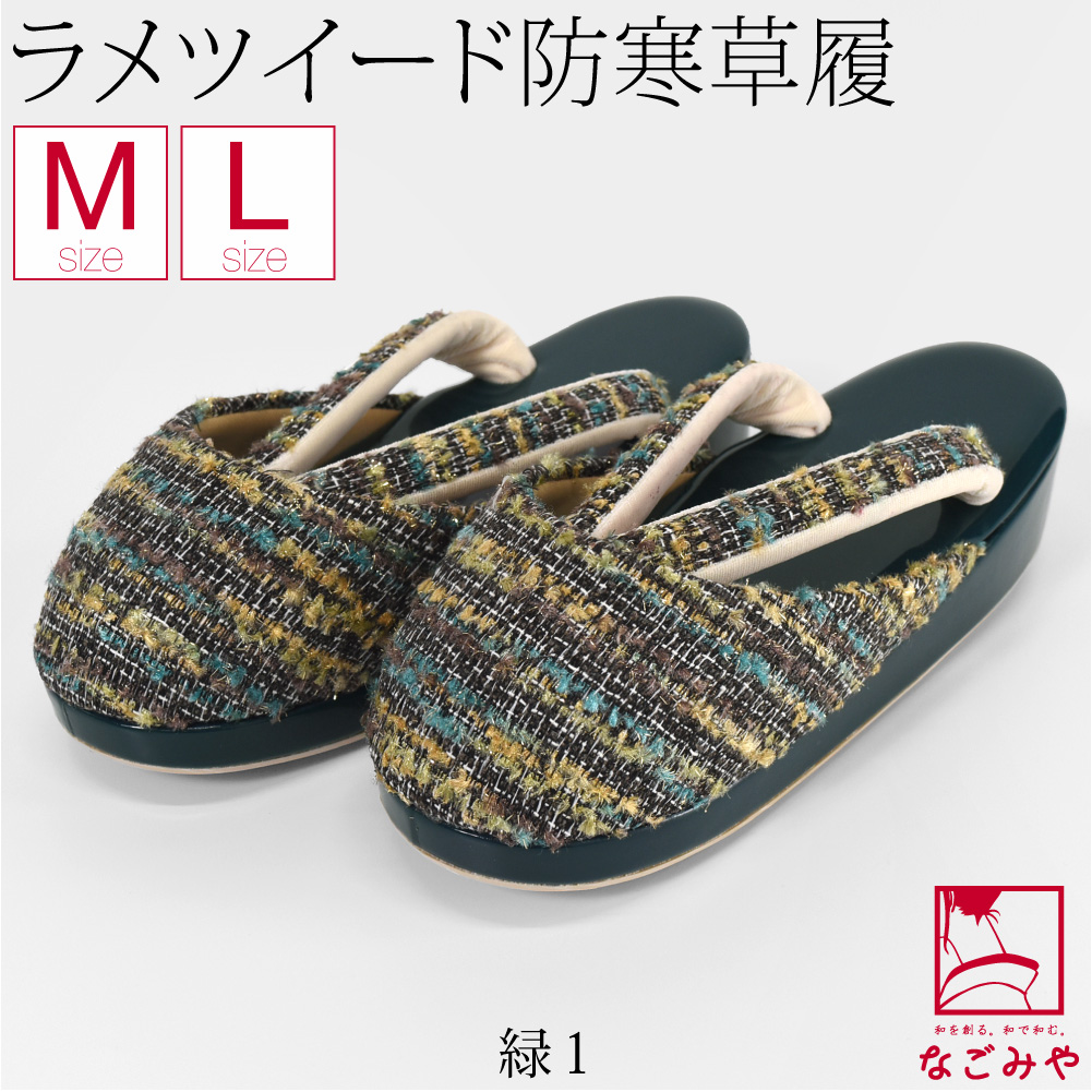 草履 菱屋謹製 カレンブロッソ カフェ草履 Lサイズ ボタニカル 型押し