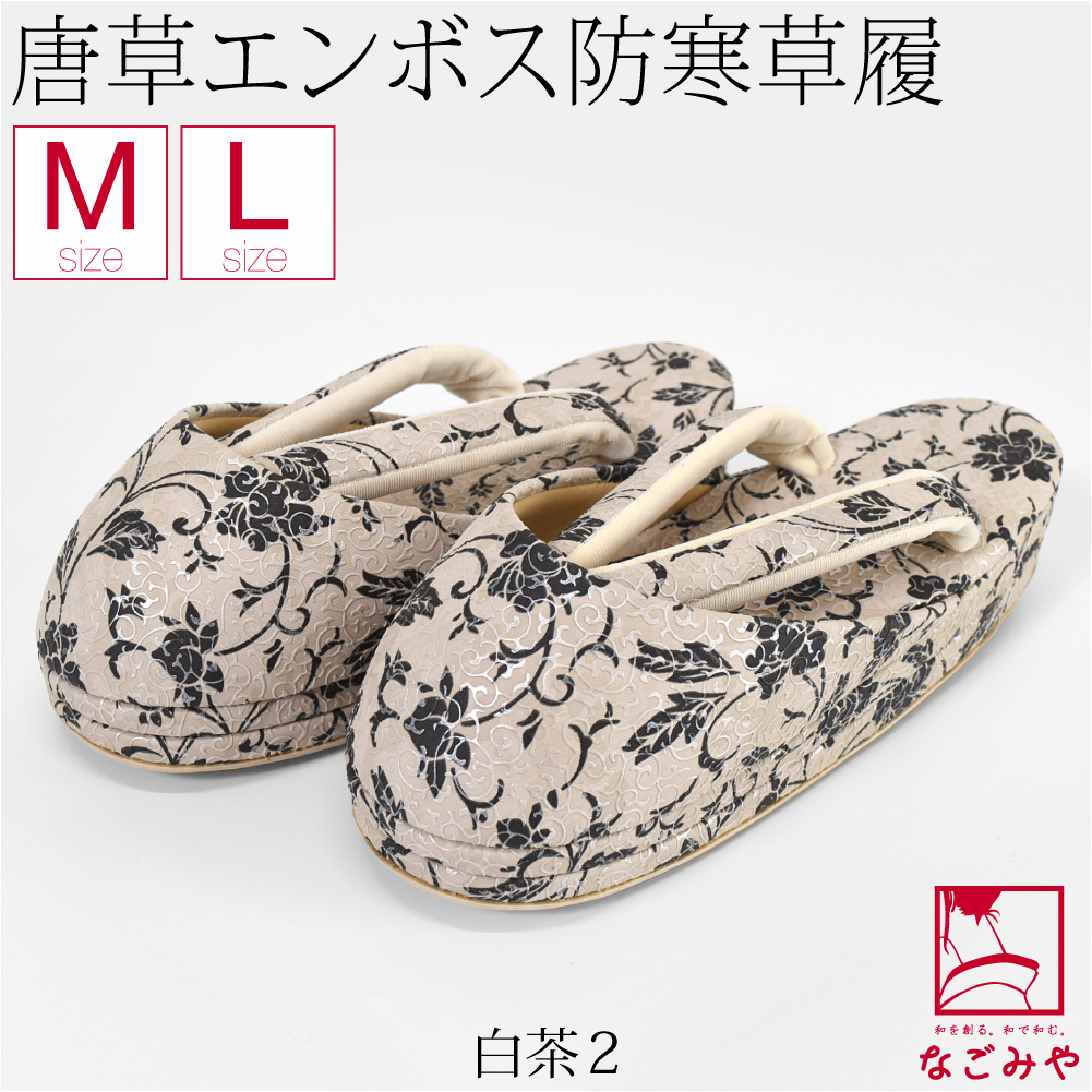 草履 菱屋謹製 カレンブロッソ カフェ草履 Ｌサイズ ボタニカル 型押し ビブラムソール Calen Blosso Cafe ZORI viborom 新品 n5542 草履 菱屋謹製 カレンブロッソ カフェ草履 Lサイズ ボタニカル 型押し