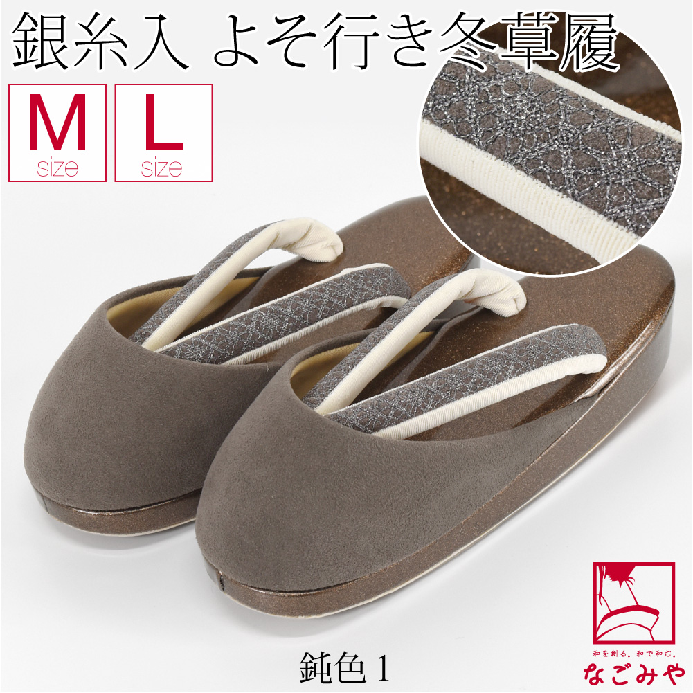 草履 菱屋謹製 カレンブロッソ カフェ草履 Мサイズ ボタニカル 型押し