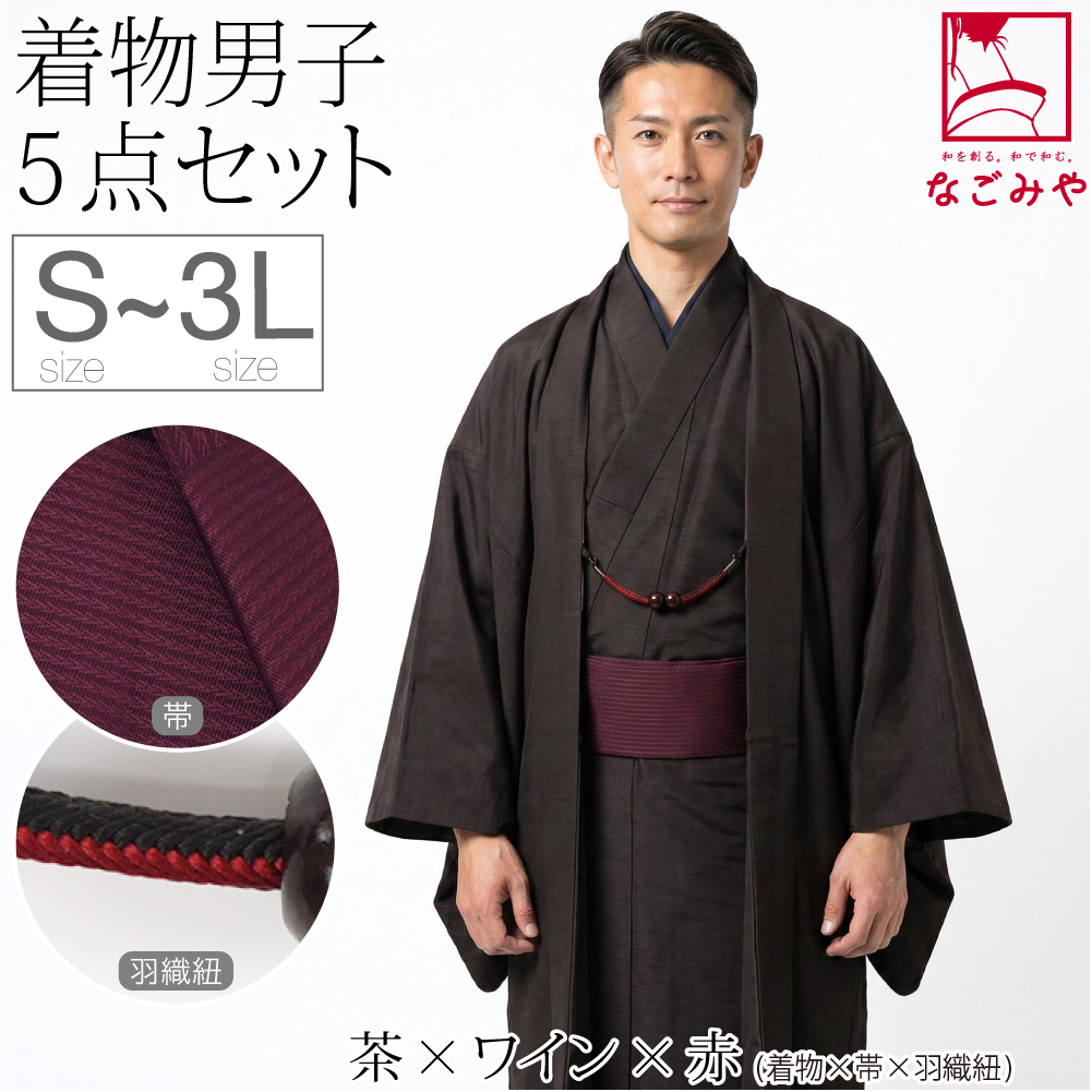 紳士用　着物、羽織、長襦袢の３点セット 紳士着物 3点セット メンズ 袷着物・羽織・羽織紐 自宅で洗える