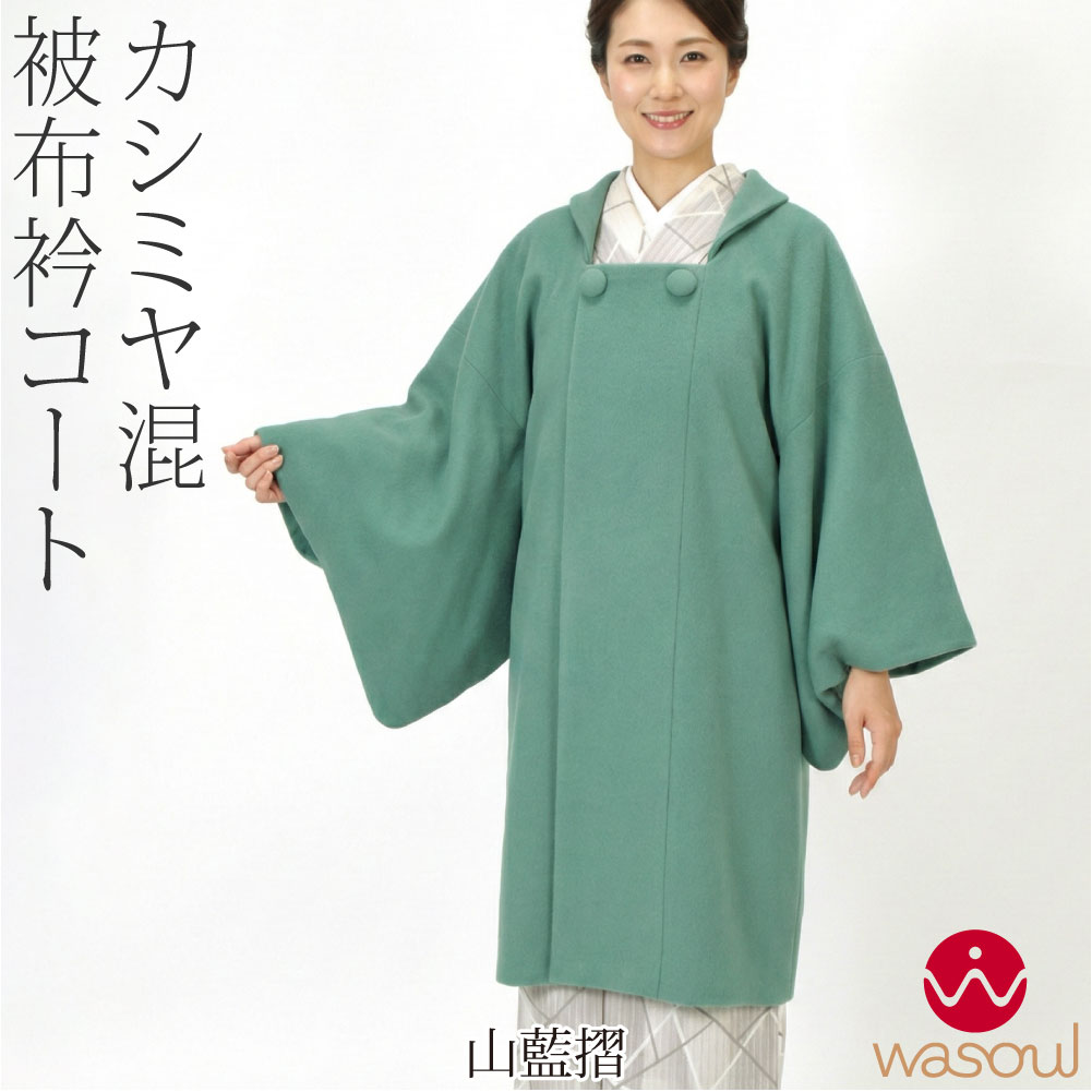 青紫色と白緑色のぼかしに草花　アンティーク　被布衿・和装コート なごみや 着物 コート 和装 防寒 冬用 日本製 WASOUL カシミヤ混