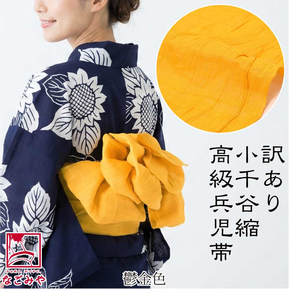 兵児帯 大人（色：オレンジ系）のおすすめ人気商品一覧 通販 - Yahoo