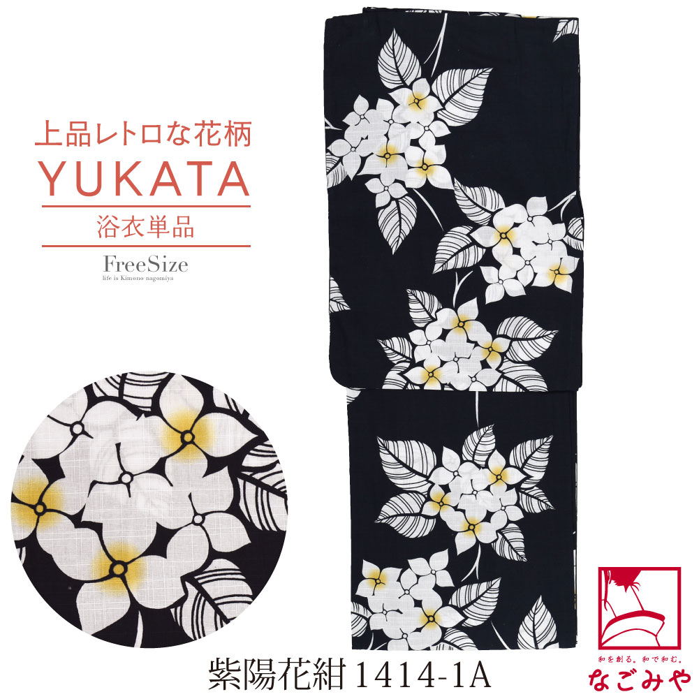 なごみや 爆買 浴衣 レディース 単品 夏用 夏日記 女物 浴衣 レトロ花
