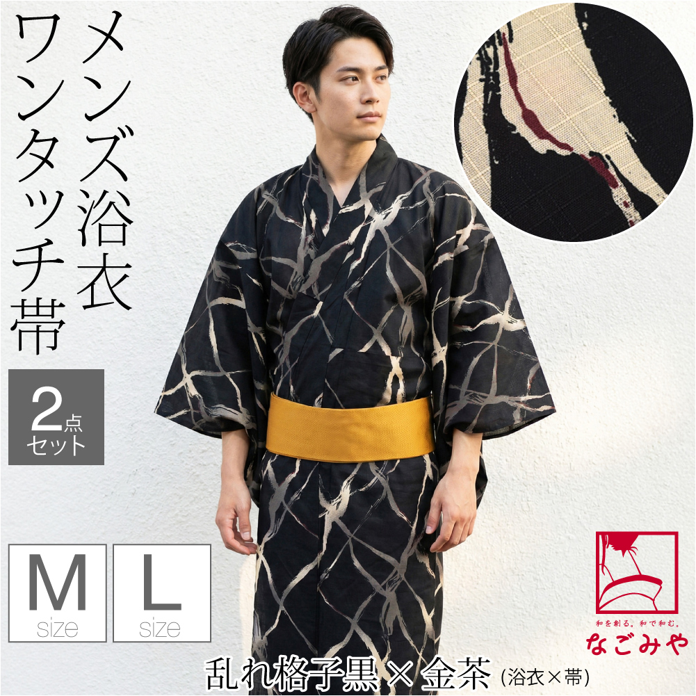 なごみや 浴衣 セット メンズ 薄物用 夏用 和達人ishin 男物 浴衣