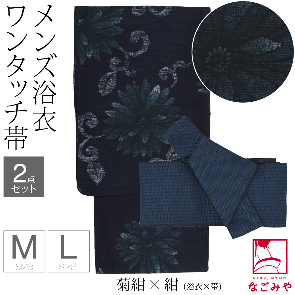 なごみや 浴衣 セット メンズ 薄物用 夏用 和達人ishin 男物 浴衣