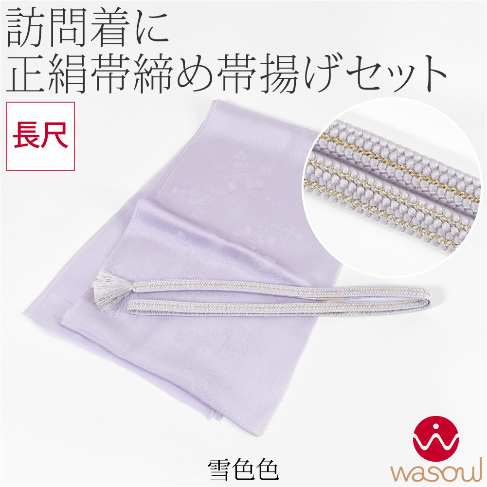 なごみや 帯揚げ 帯締め セット 通年用 日本製 WASOUL 正絹 帯締め