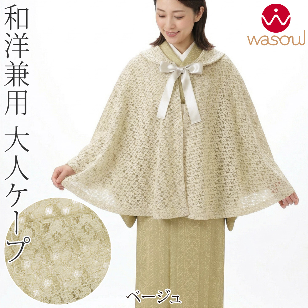 なごみや 着物 マント コート 単衣用 日本製 WASOUL ストレッチレース