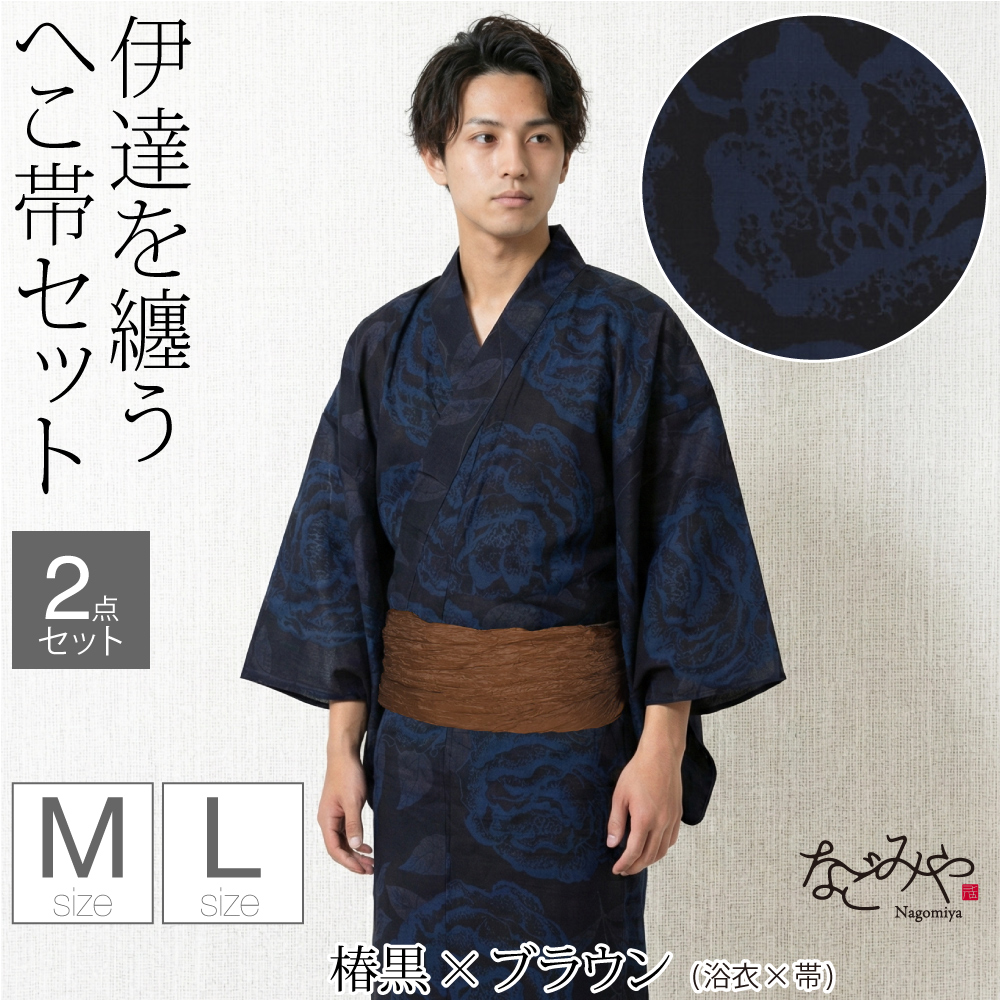 なごみや 浴衣 セット メンズ 薄物用 夏用 和達人ishin 男物 浴衣