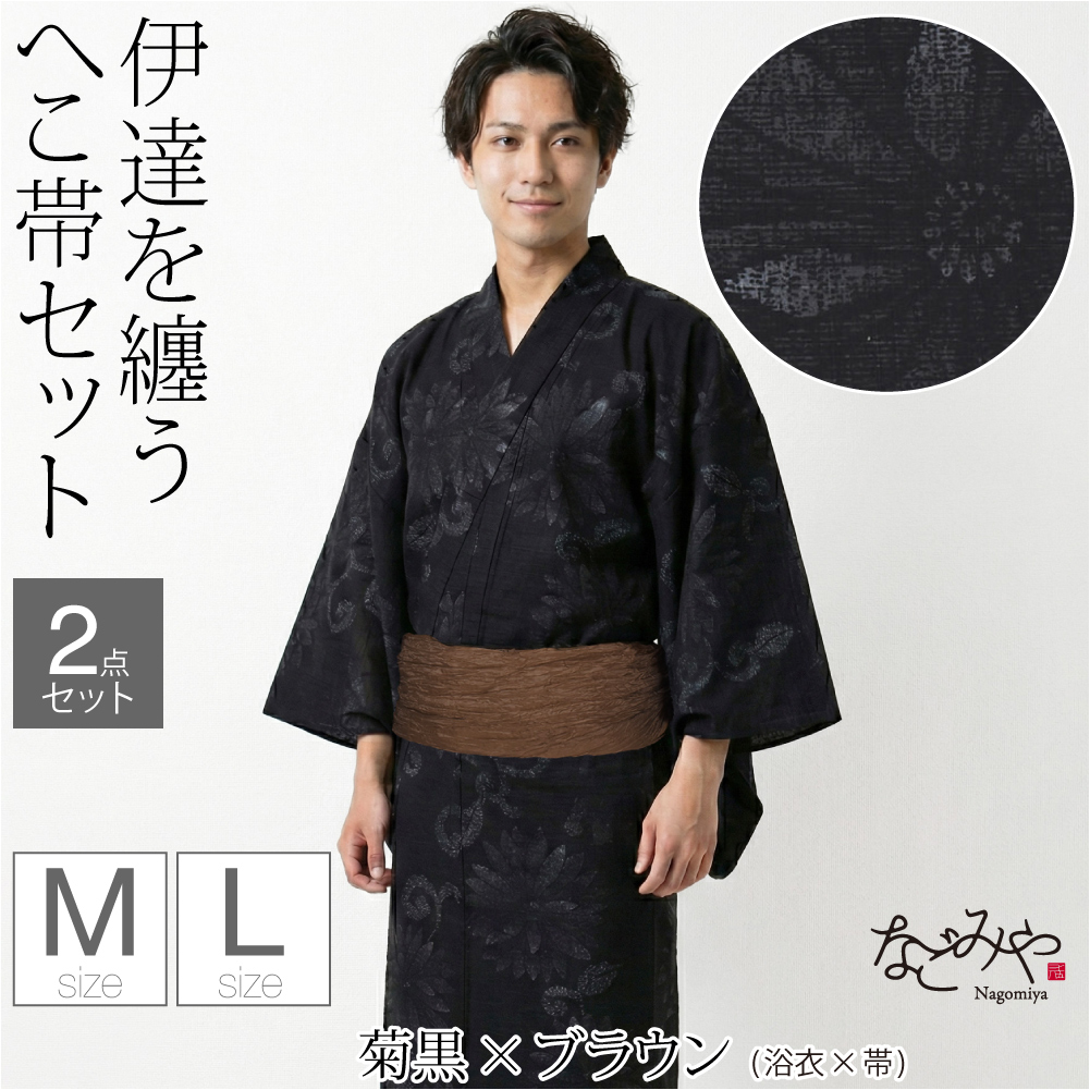 なごみや 爆買 父の日 浴衣 セット メンズ 夏用 和達人ishin 男物 浴衣
