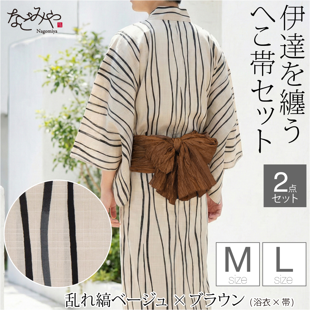 なごみや 浴衣 セット メンズ 薄物用 夏用 和達人ishin 男物 浴衣