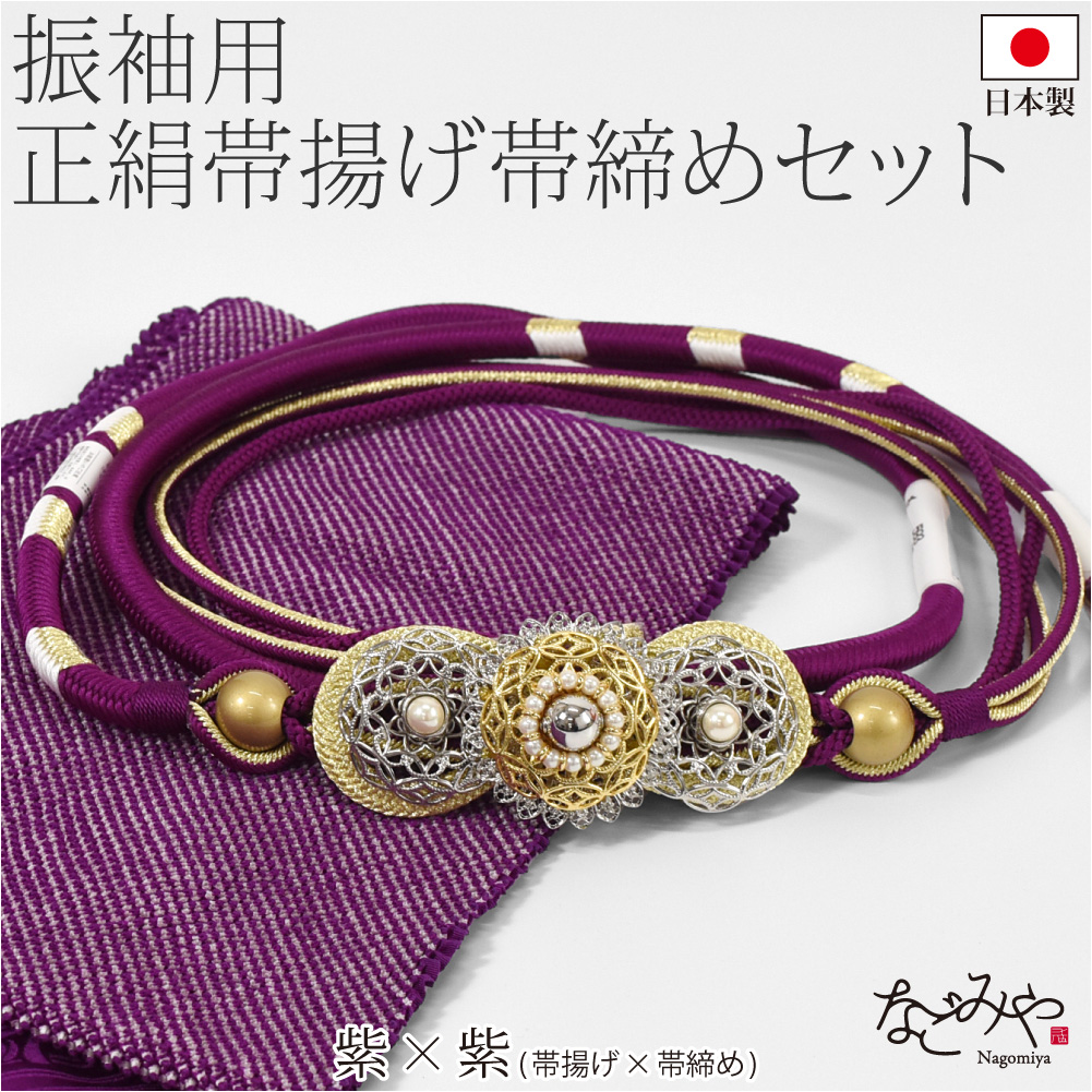 振袖帯揚げ帯締め重ね衿セット（帯締め帯揚げセット）｜着物、浴衣