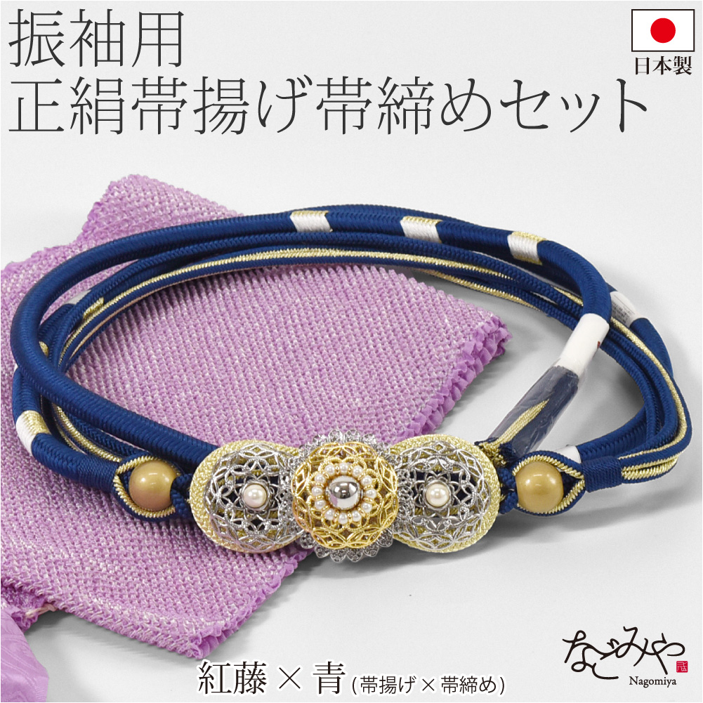 振袖帯揚げ帯締め重ね衿セット（帯締め帯揚げセット）｜着物、浴衣