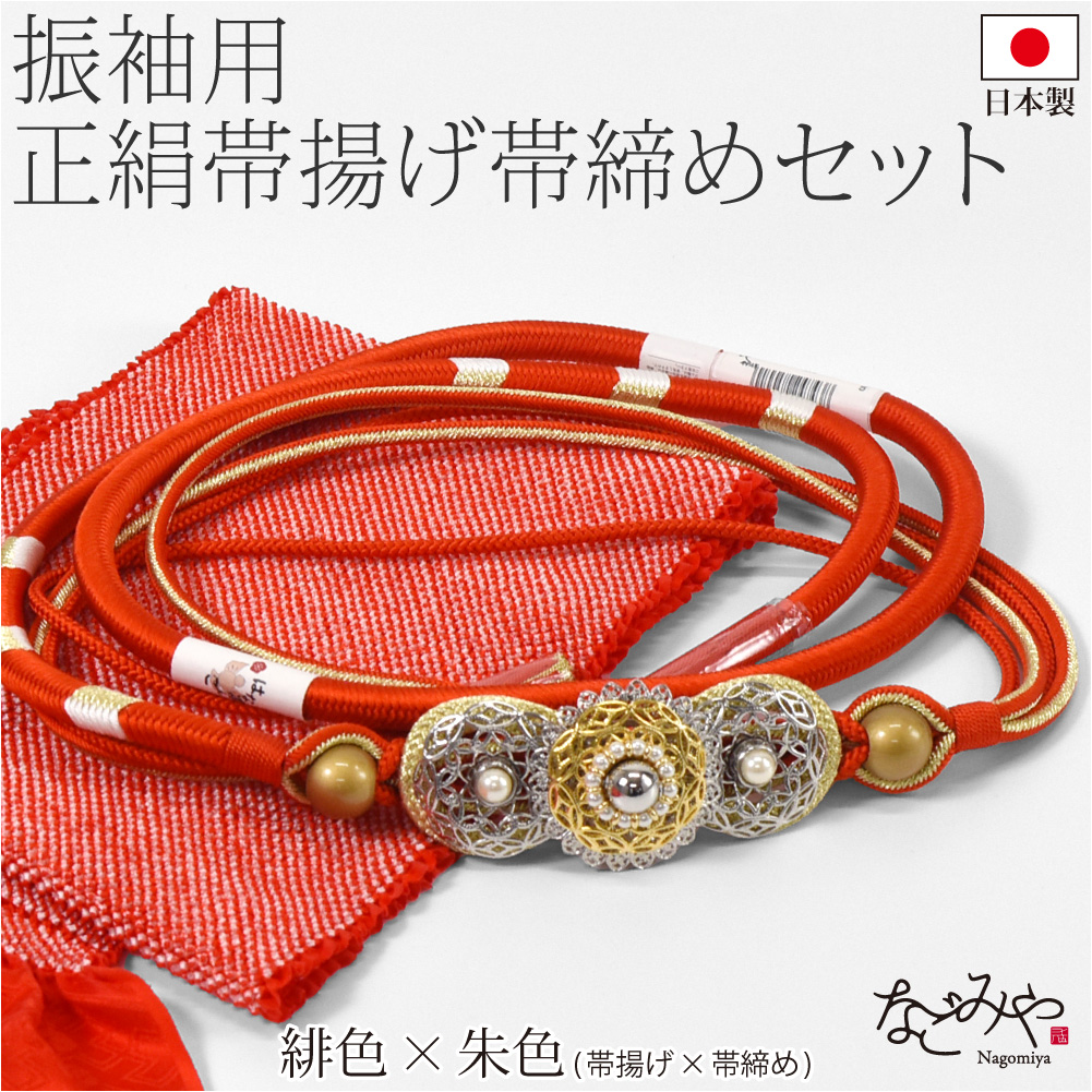 振袖帯揚げ帯締め重ね衿セット（帯締め帯揚げセット）｜着物、浴衣