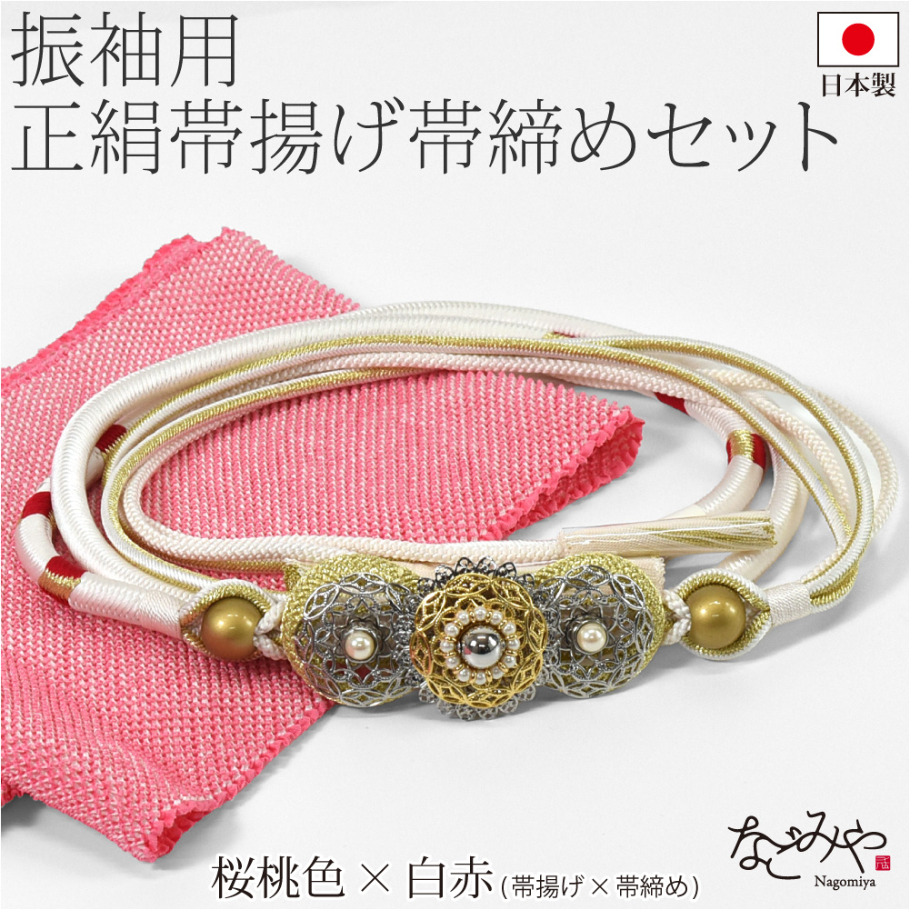 振袖帯揚げ帯締め重ね衿セット（帯締め帯揚げセット）｜着物、浴衣