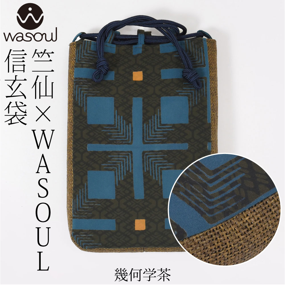 なごみや 和装バッグ 男性用 通年用 日本製 WASOUL 竺仙 浴衣地 信玄袋