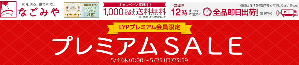 着物なごみや ヘッダー画像