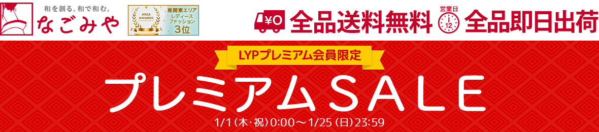 着物なごみや ヘッダー画像