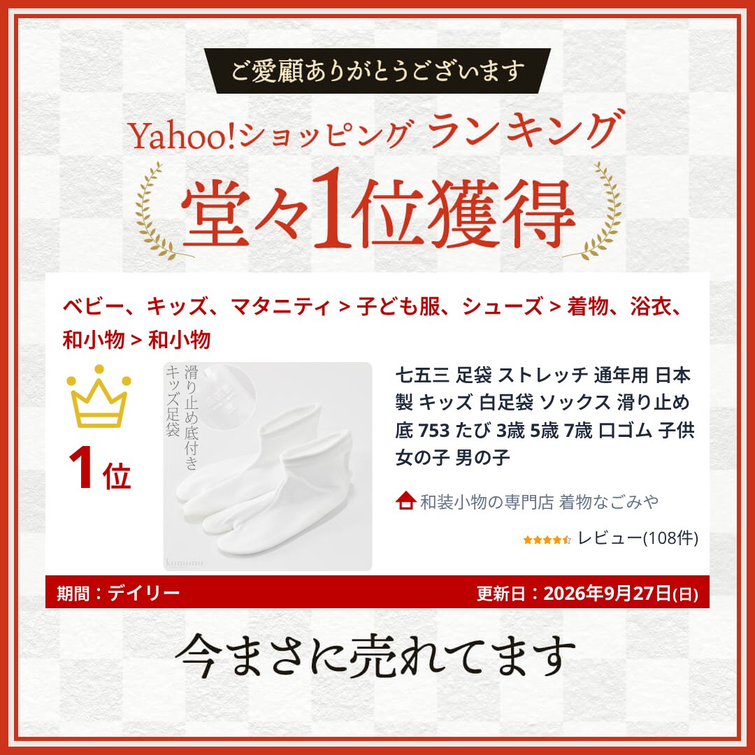 なごみや 七五三 足袋 ストレッチ 通年用 日本製 キッズ 白足袋
