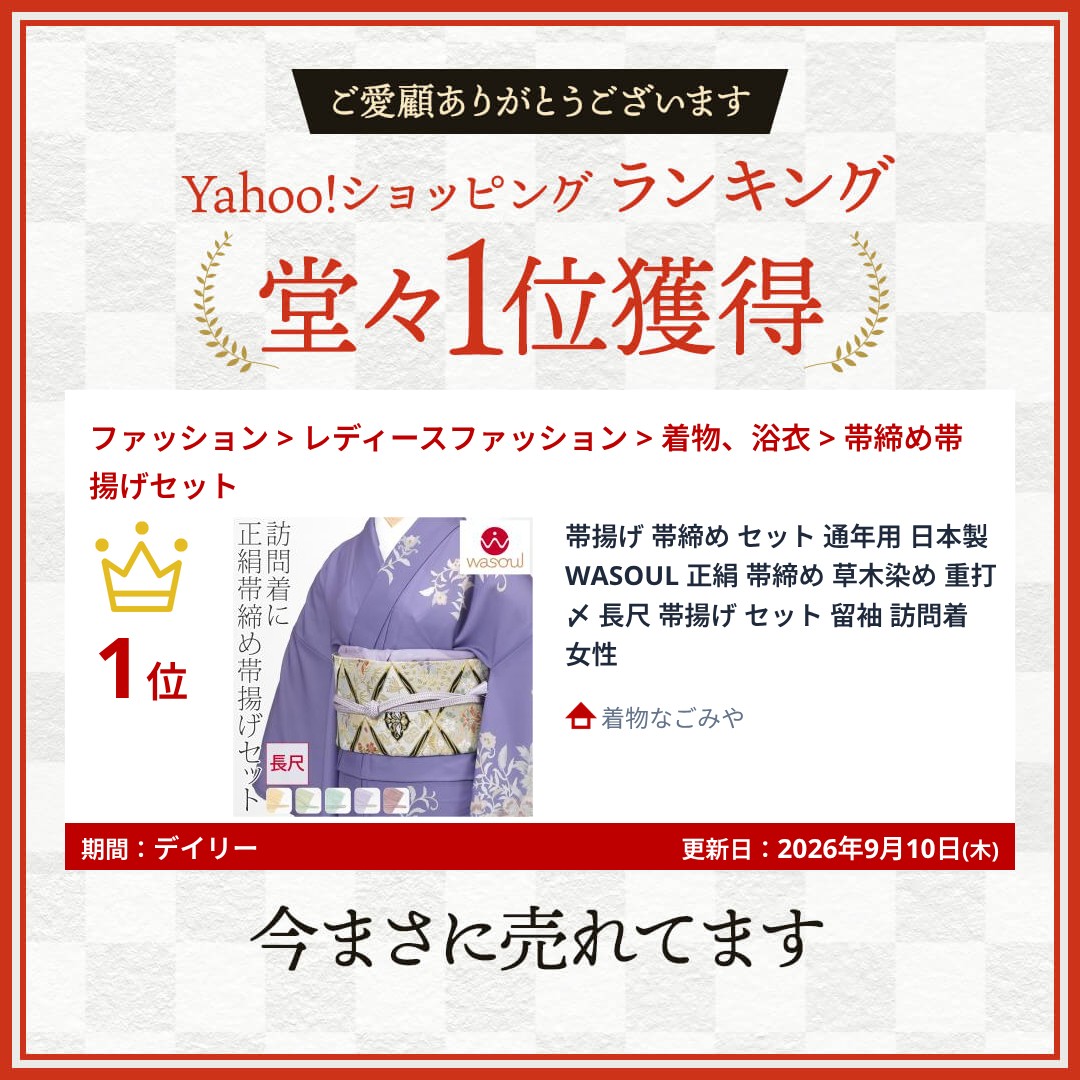 なごみや 帯揚げ 帯締め セット 通年用 日本製 WASOUL 正絹 帯締め